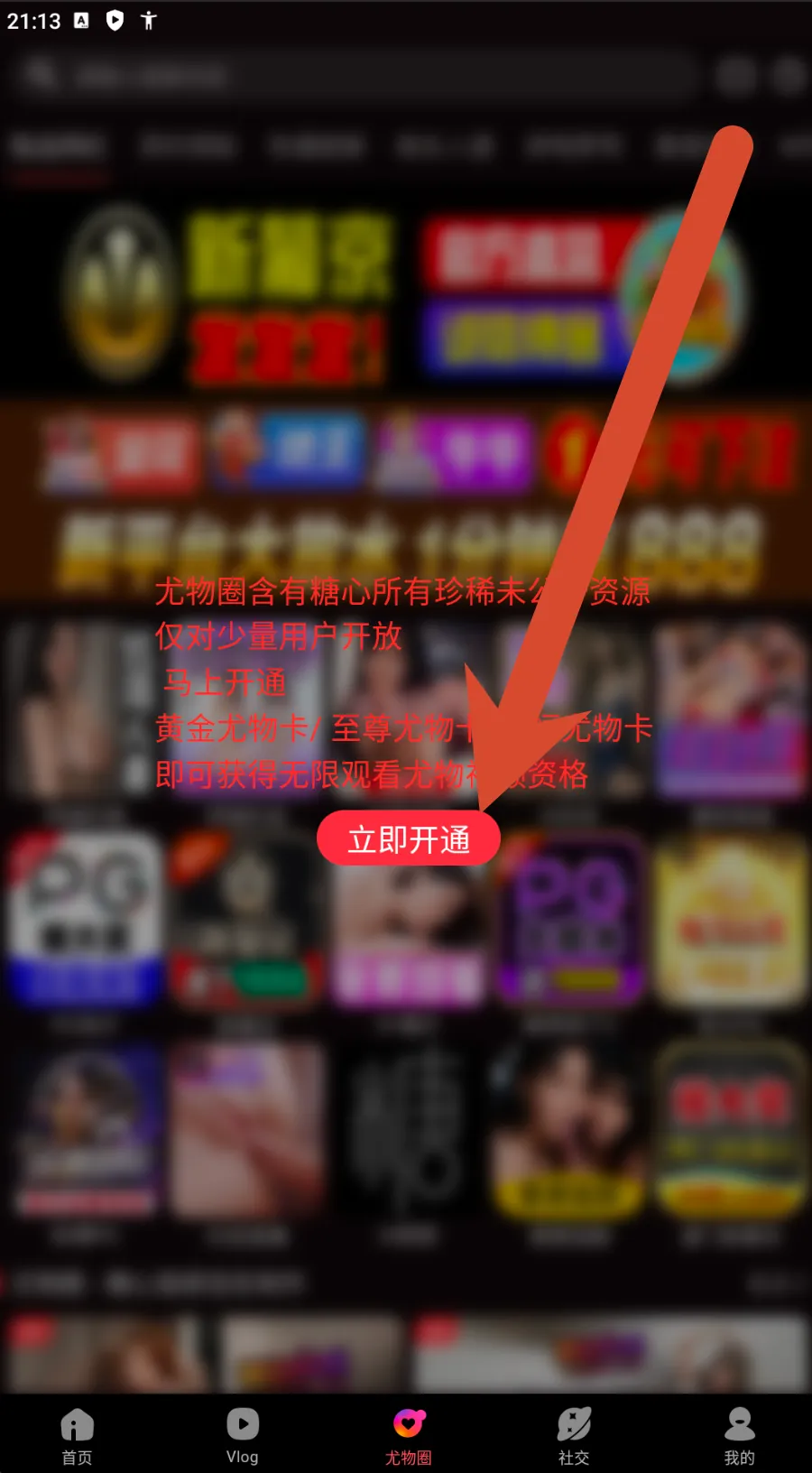糖心Vlog尤物圈单独开通提示截图
