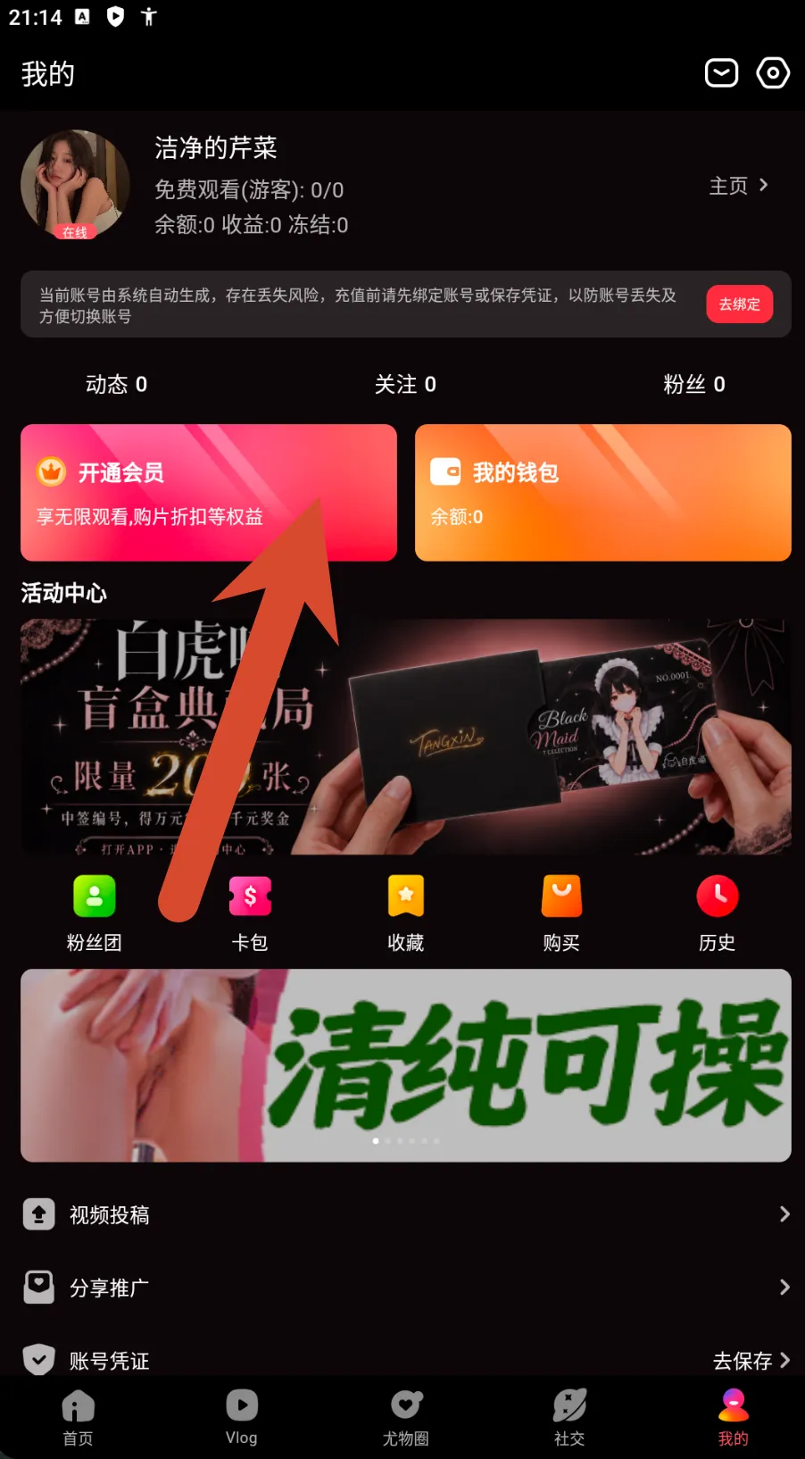 糖心Vlog游客账号会员钱包与盲盒活动截图