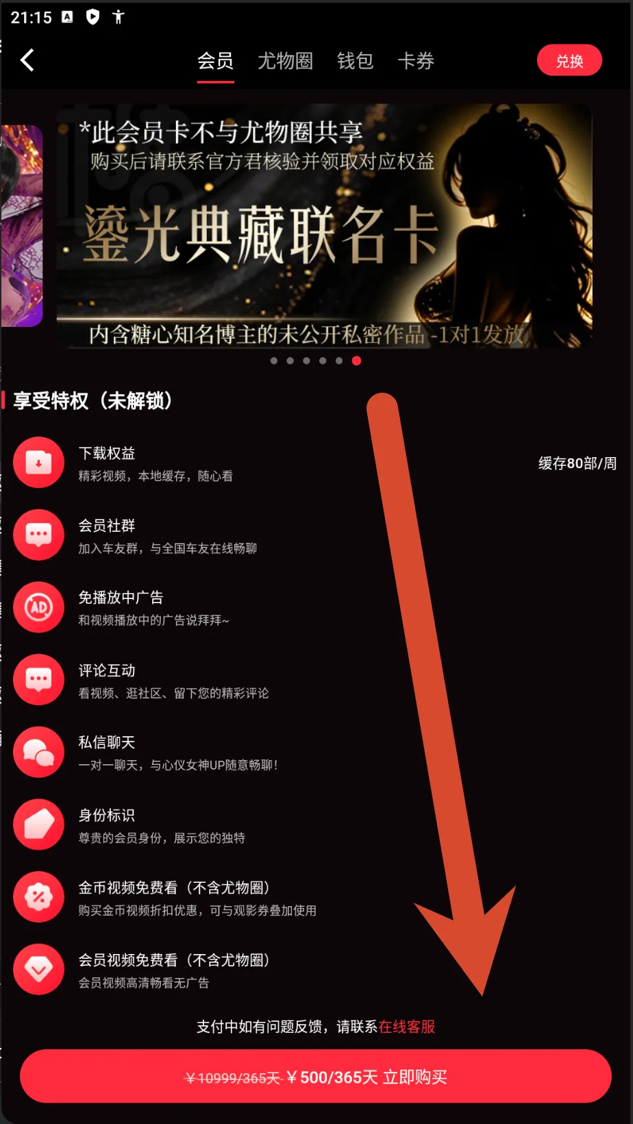 糖心Vlog典藏联名卡价格截图