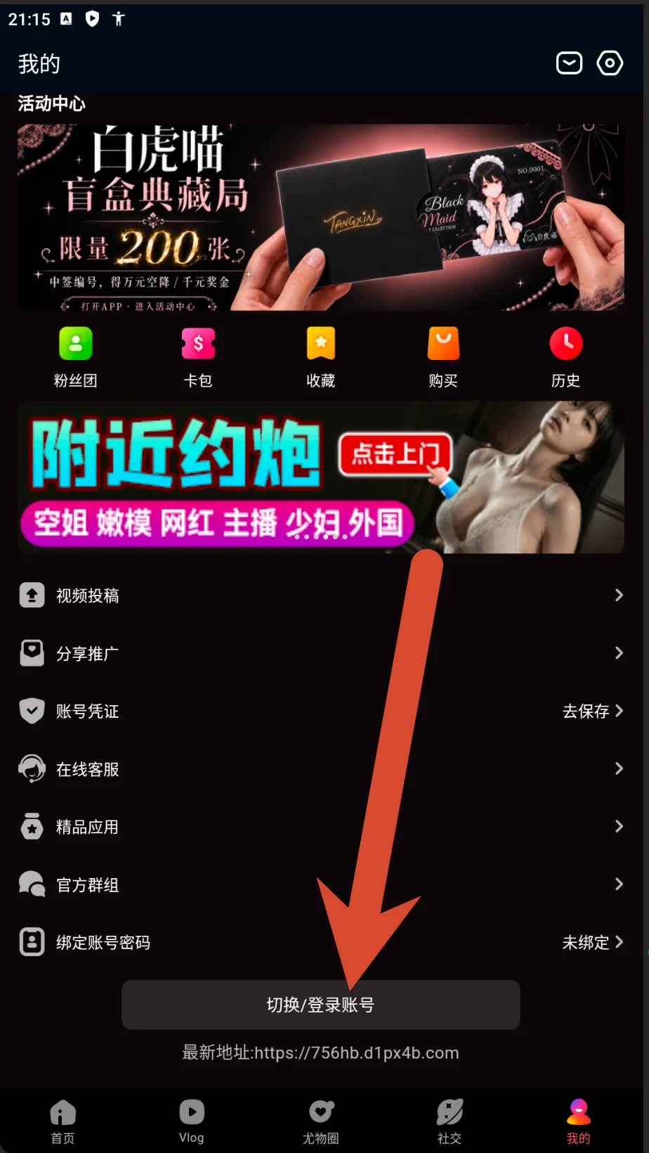 糖心Vlog个人中心与附近约会宣传截图